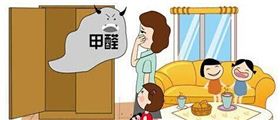 甲醛排放超標危害家人健康.jpg