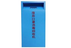口罩回收柜 口罩回收柜
